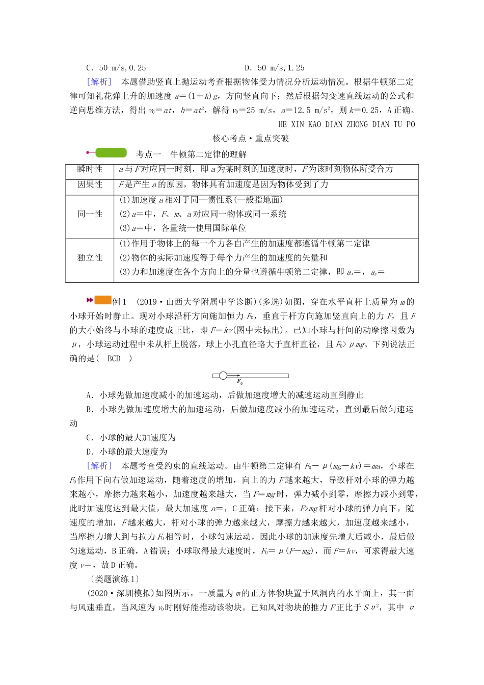 高考物理一轮复习 第三章 牛顿运动定律 第2讲 牛顿第二定律 两类动力学问题学案 新人教版-新人教版高三全册物理学案_第3页