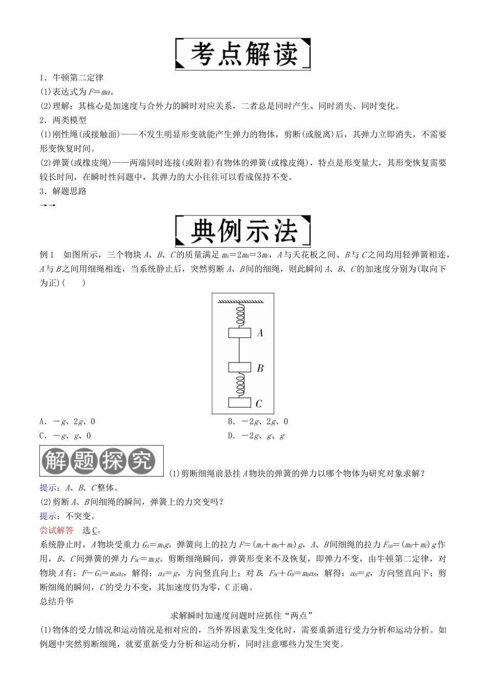 高考物理一轮复习 第三章 牛顿运动定律 第2讲 牛顿第二定律 两类动力学问题学案-人教版高三全册物理学案_第2页