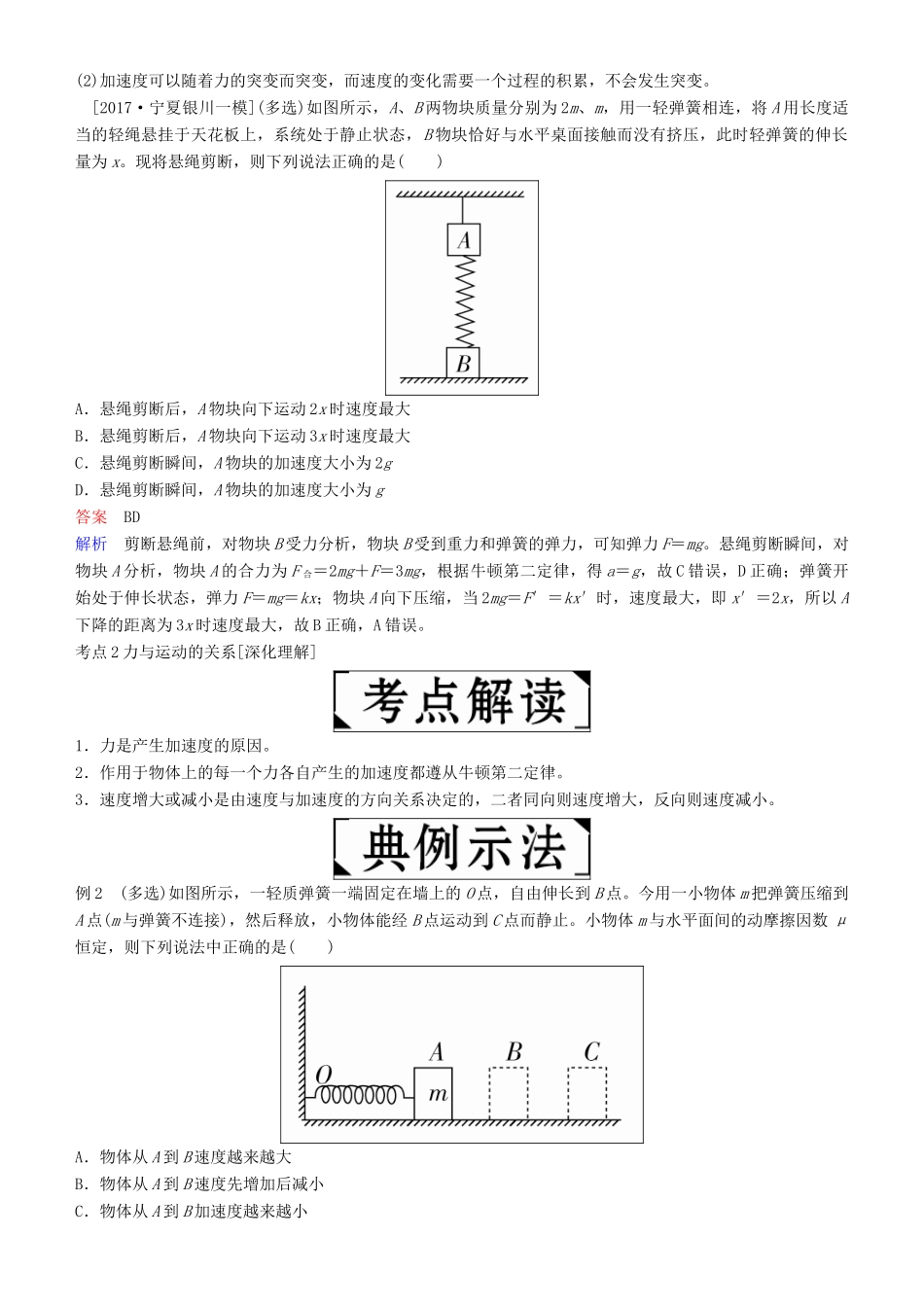 高考物理一轮复习 第三章 牛顿运动定律 第2讲 牛顿第二定律 两类动力学问题学案-人教版高三全册物理学案_第3页