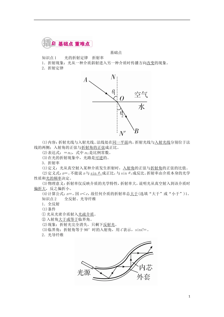 高考物理一轮复习 专题十四 机械振动、机械波、光学、电磁波、相对论 考点三 光学教学案（含解析）-人教版高三全册物理教学案_第1页