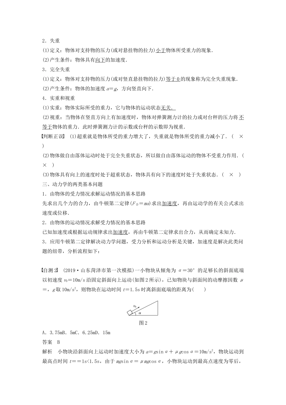 高考物理一轮复习 第三章 牛顿运动定律 第2讲 牛顿第二定律的基本应用学案作业（含解析）新人教版-新人教版高三全册物理学案_第2页