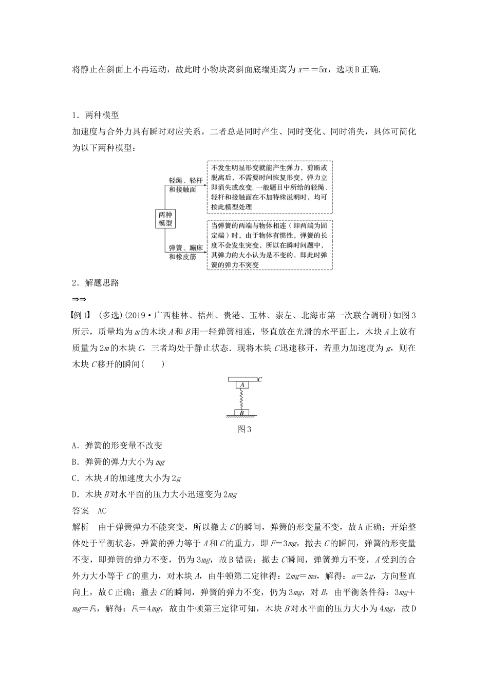 高考物理一轮复习 第三章 牛顿运动定律 第2讲 牛顿第二定律的基本应用学案作业（含解析）新人教版-新人教版高三全册物理学案_第3页