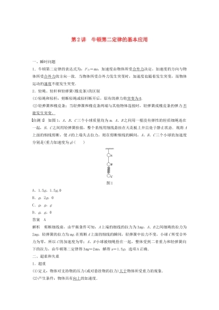 高考物理一轮复习 第三章 牛顿运动定律 第2讲 牛顿第二定律的基本应用学案作业（含解析）新人教版-新人教版高三全册物理学案