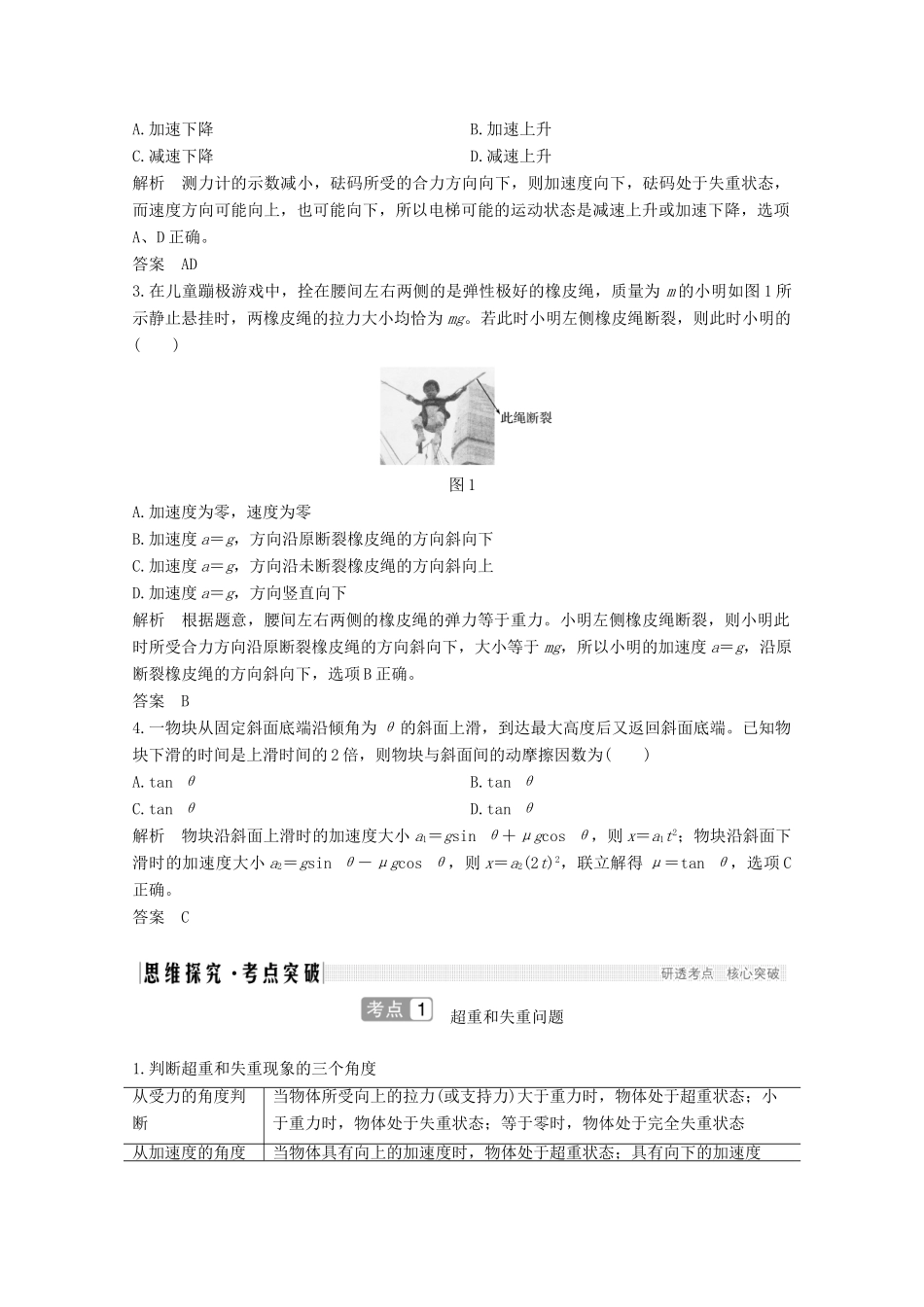 高考物理一轮复习 第三章 牛顿运动定律 第2讲 牛顿第二定律的应用教学案 沪科版-沪科版高三全册物理教学案_第2页