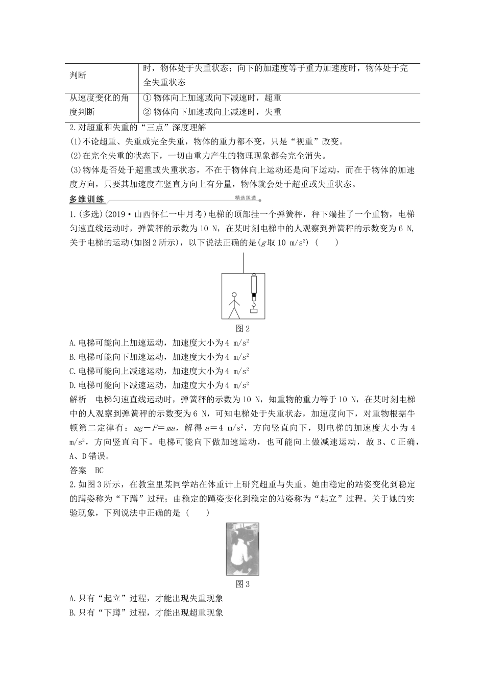 高考物理一轮复习 第三章 牛顿运动定律 第2讲 牛顿第二定律的应用教学案 沪科版-沪科版高三全册物理教学案_第3页