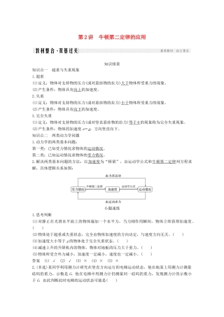 高考物理一轮复习 第三章 牛顿运动定律 第2讲 牛顿第二定律的应用教学案 沪科版-沪科版高三全册物理教学案