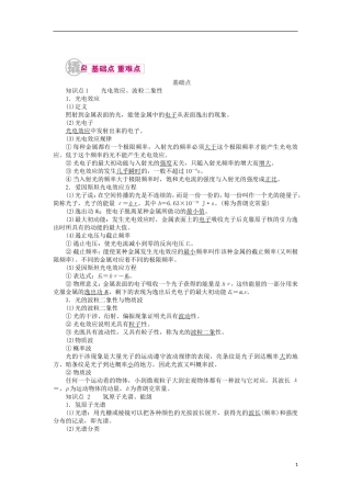 高考物理一轮复习 专题十五 动量守恒与近代物理初步 考点二 近代物理初步教学案（含解析）-人教版高三全册物理教学案