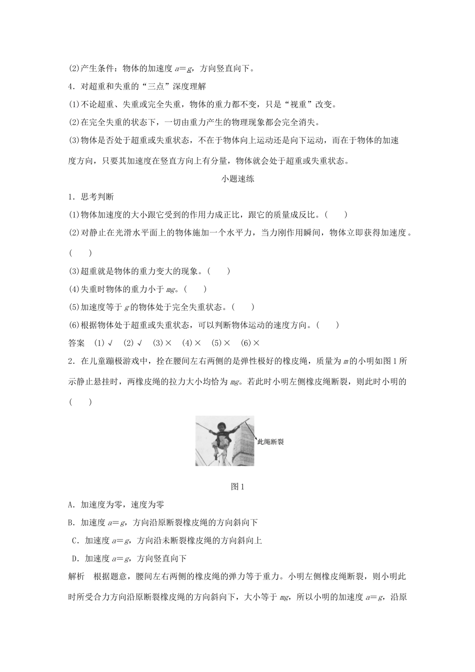 高考物理一轮复习 第三章 牛顿运动定律 第2讲 牛顿第二定律的应用学案作业（含解析）新人教版必修1-新人教版高三必修1物理学案_第2页