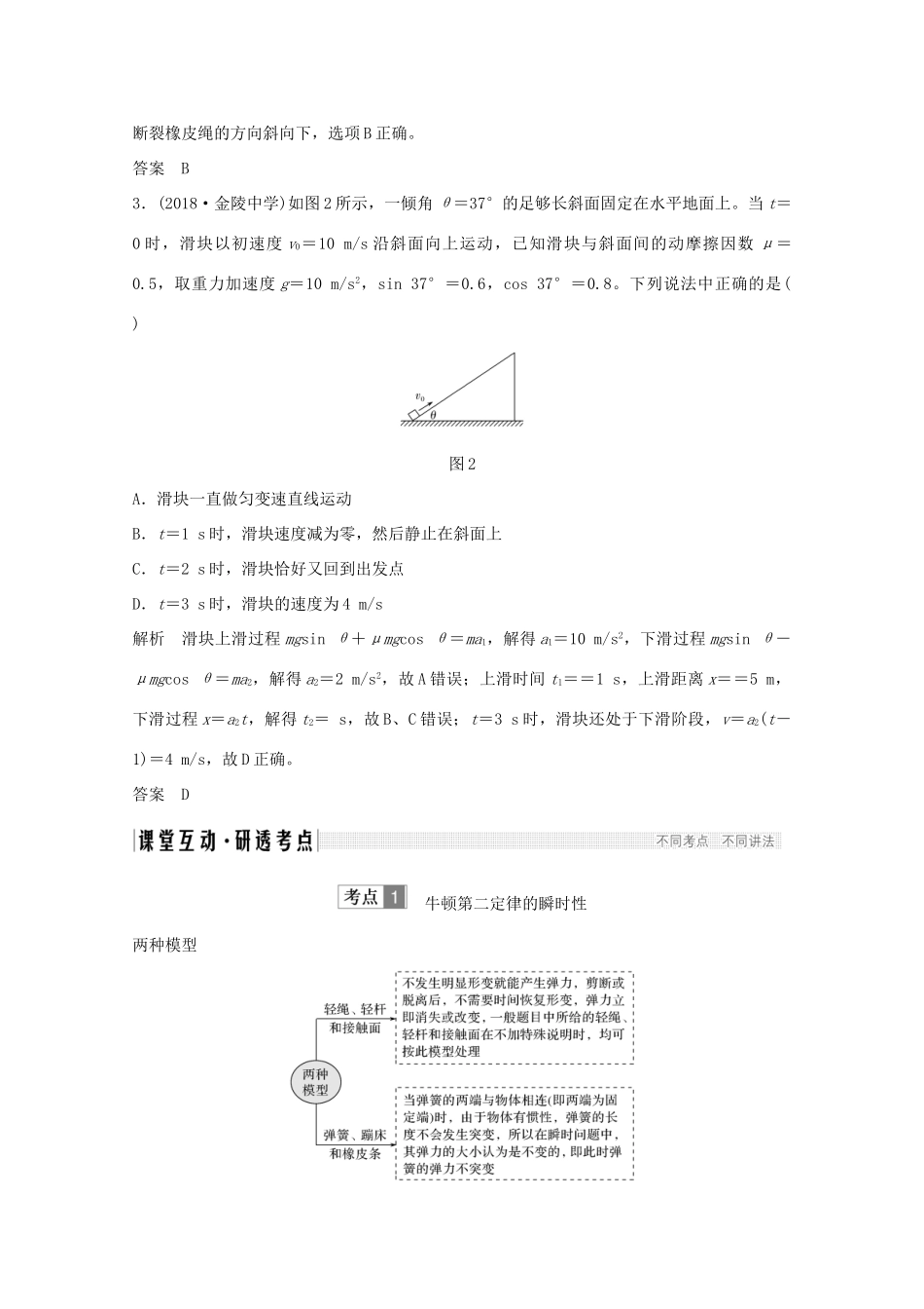 高考物理一轮复习 第三章 牛顿运动定律 第2讲 牛顿第二定律的应用学案作业（含解析）新人教版必修1-新人教版高三必修1物理学案_第3页