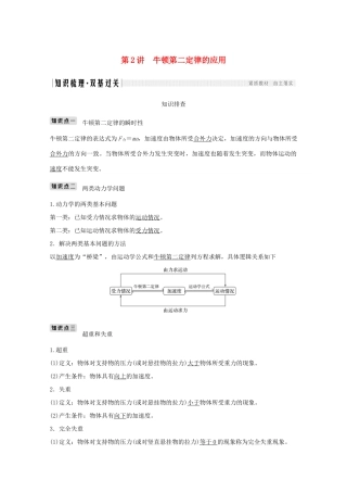 高考物理一轮复习 第三章 牛顿运动定律 第2讲 牛顿第二定律的应用学案作业（含解析）新人教版必修1-新人教版高三必修1物理学案
