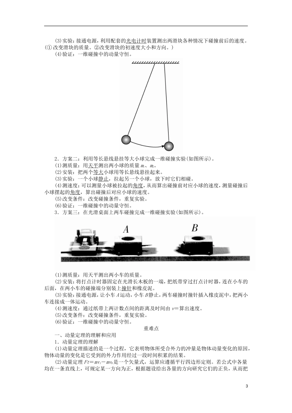 高考物理一轮复习 专题十五 动量守恒与近代物理初步 考点一 碰撞与动量守恒教学案（含解析）-人教版高三全册物理教学案_第3页