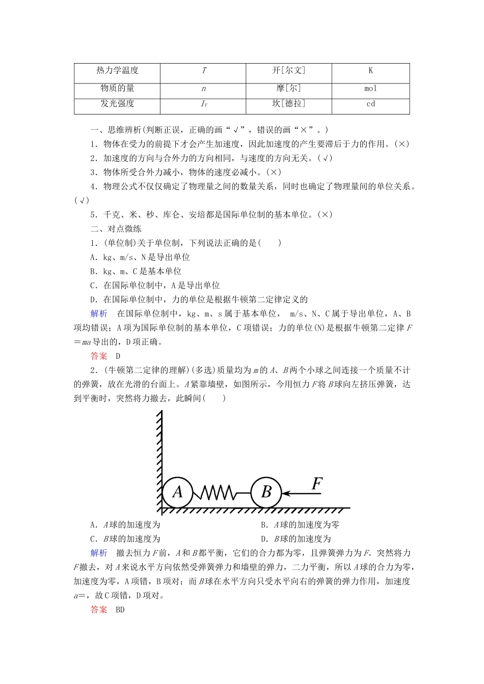 高考物理一轮复习 第三章 牛顿运动定律 第2讲 牛顿第二定律及应用学案-人教版高三全册物理学案_第2页