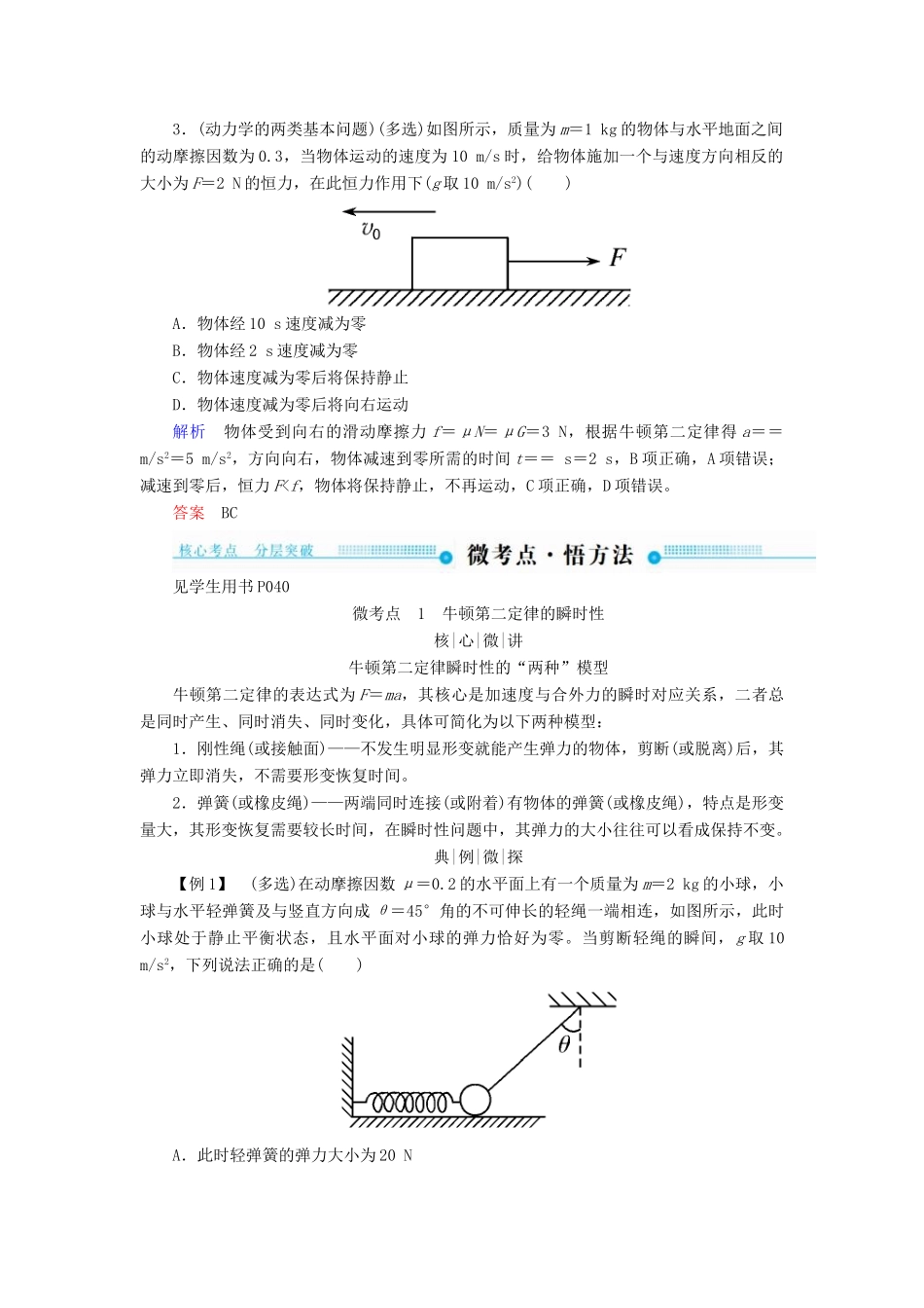 高考物理一轮复习 第三章 牛顿运动定律 第2讲 牛顿第二定律及应用学案-人教版高三全册物理学案_第3页