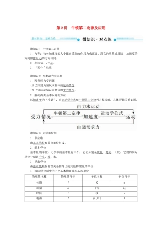 高考物理一轮复习 第三章 牛顿运动定律 第2讲 牛顿第二定律及应用学案-人教版高三全册物理学案