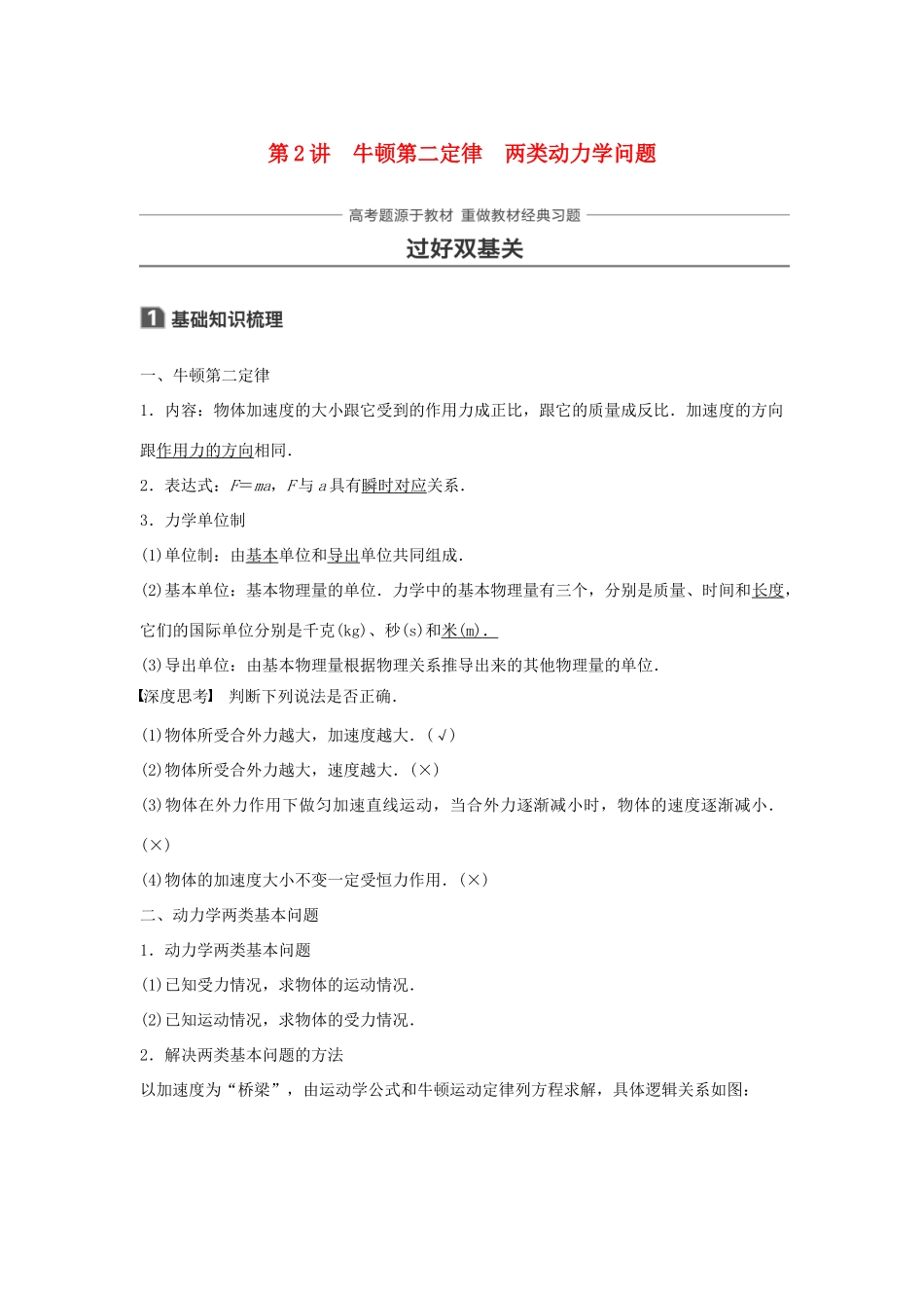 高考物理一轮复习 第三章 牛顿运动定律 第2讲 探究加速度与力、质量的关系学案-人教版高三全册物理学案_第1页