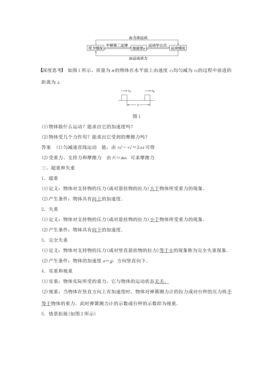 高考物理一轮复习 第三章 牛顿运动定律 第2讲 探究加速度与力、质量的关系学案-人教版高三全册物理学案_第2页