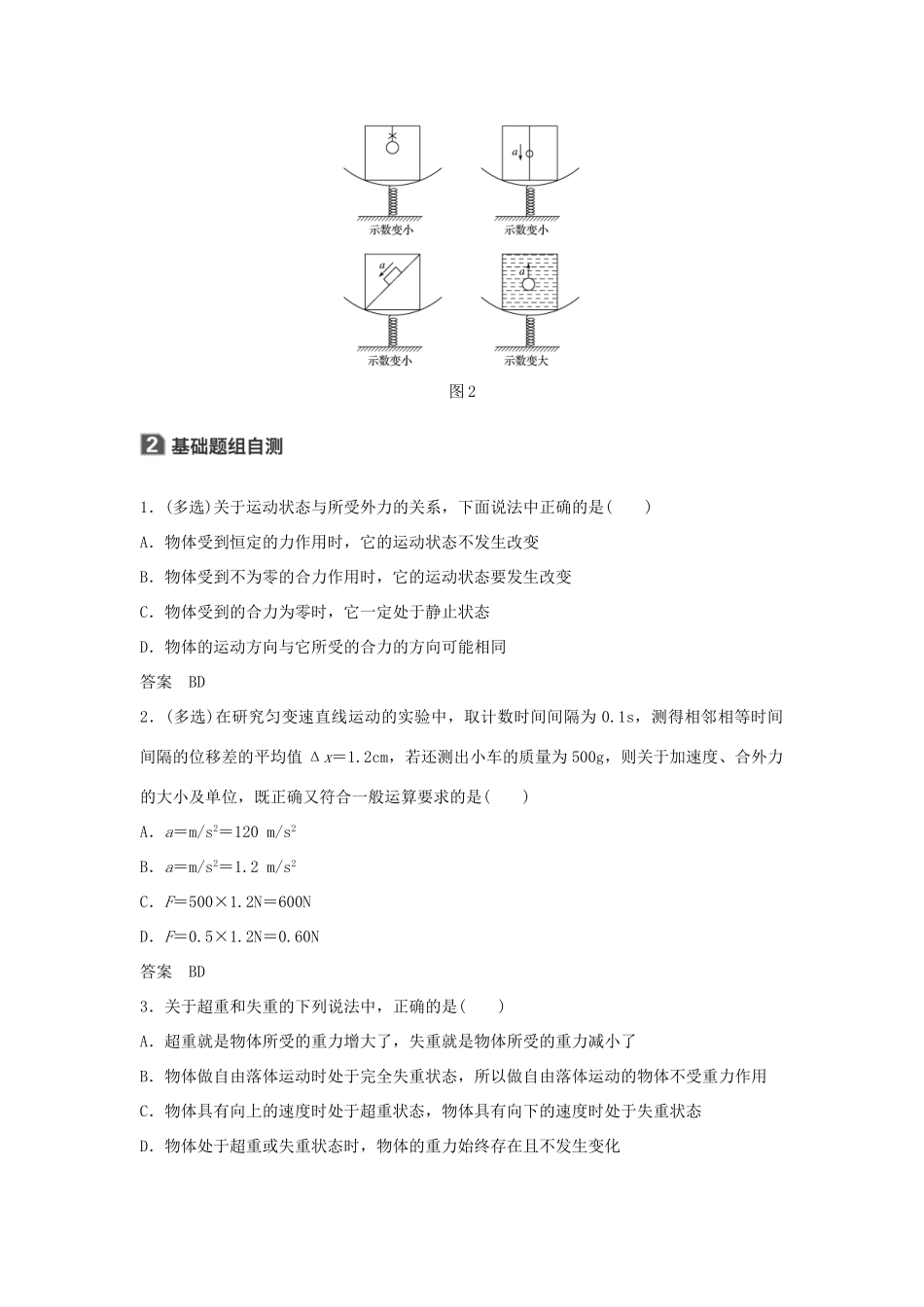 高考物理一轮复习 第三章 牛顿运动定律 第2讲 探究加速度与力、质量的关系学案-人教版高三全册物理学案_第3页