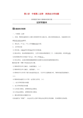 高考物理一轮复习 第三章 牛顿运动定律 第2讲 探究加速度与力、质量的关系学案-人教版高三全册物理学案