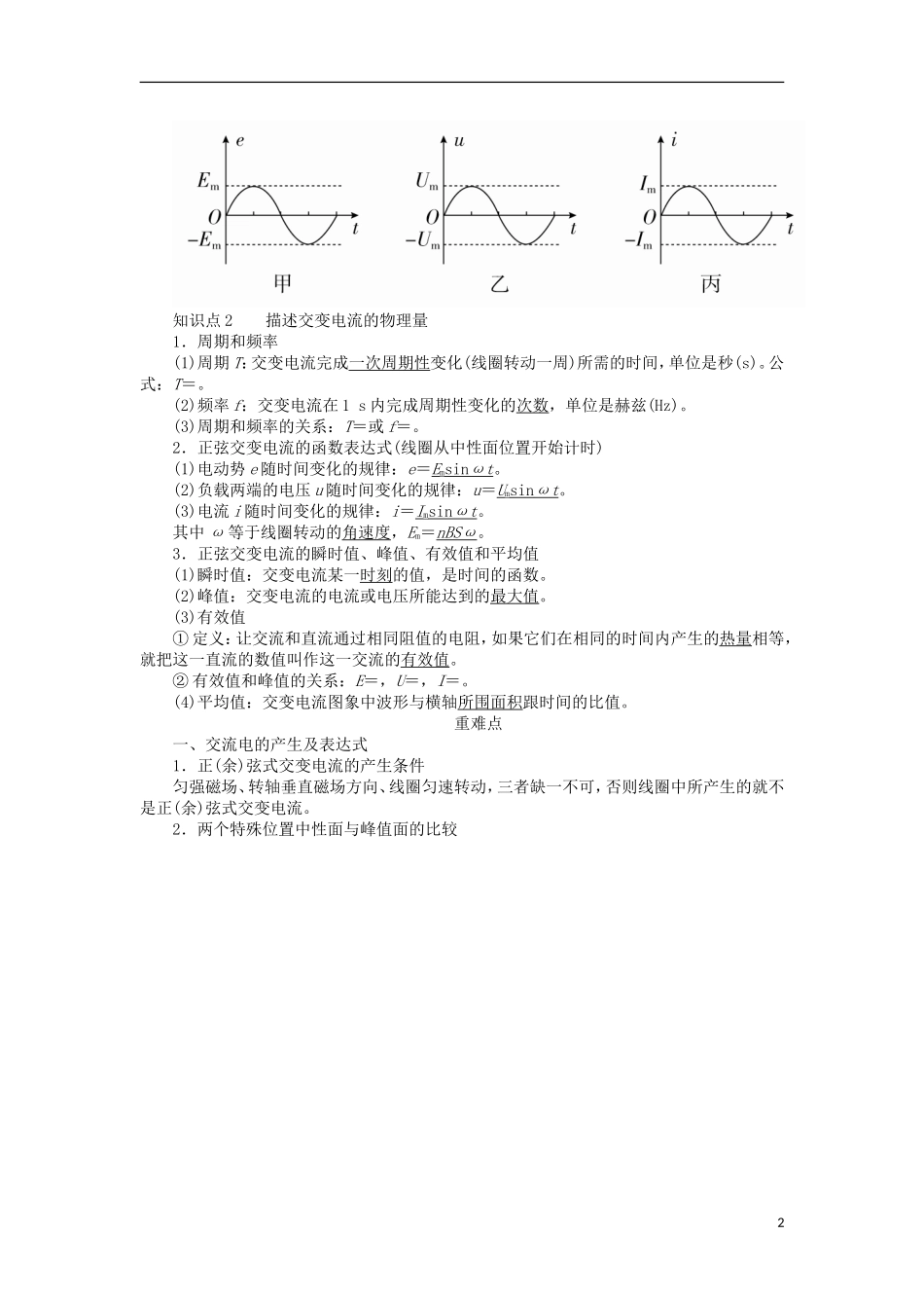 高考物理一轮复习 专题十一 交变电流 考点一 交变电流的产生及描述教学案（含解析）-人教版高三全册物理教学案_第2页