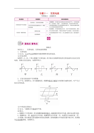高考物理一轮复习 专题十一 交变电流 考点一 交变电流的产生及描述教学案（含解析）-人教版高三全册物理教学案