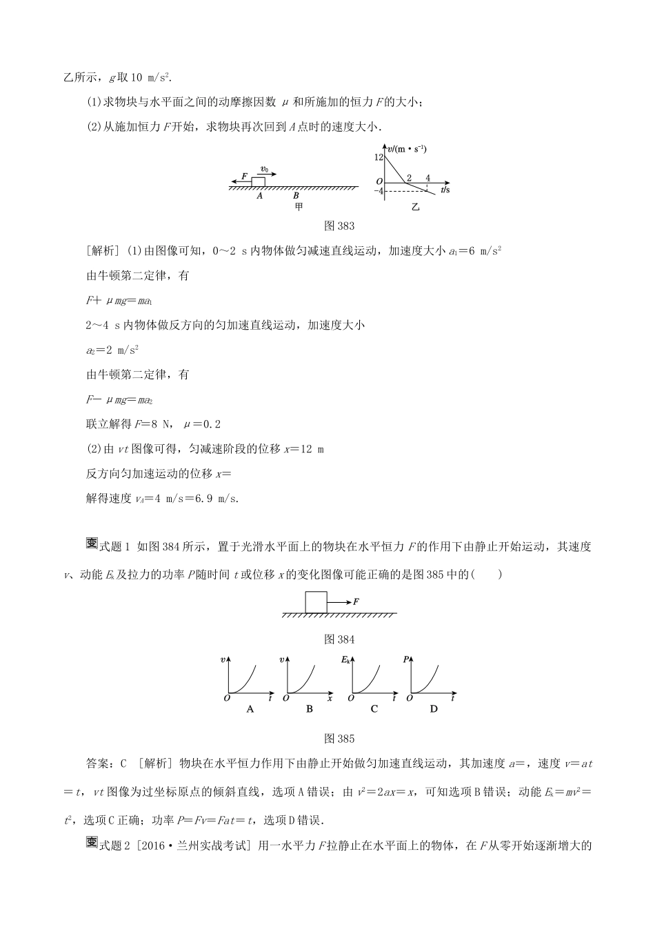 高考物理一轮复习 第三章 牛顿运动定律 第3讲 牛顿 第二定律的应用(2)教学案（含解析）-人教版高三全册物理教学案_第3页