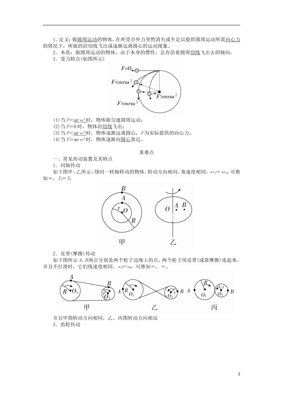 高考物理一轮复习 专题四 曲线运动 考点三 圆周运动教学案（含解析）-人教版高三全册物理教学案_第2页