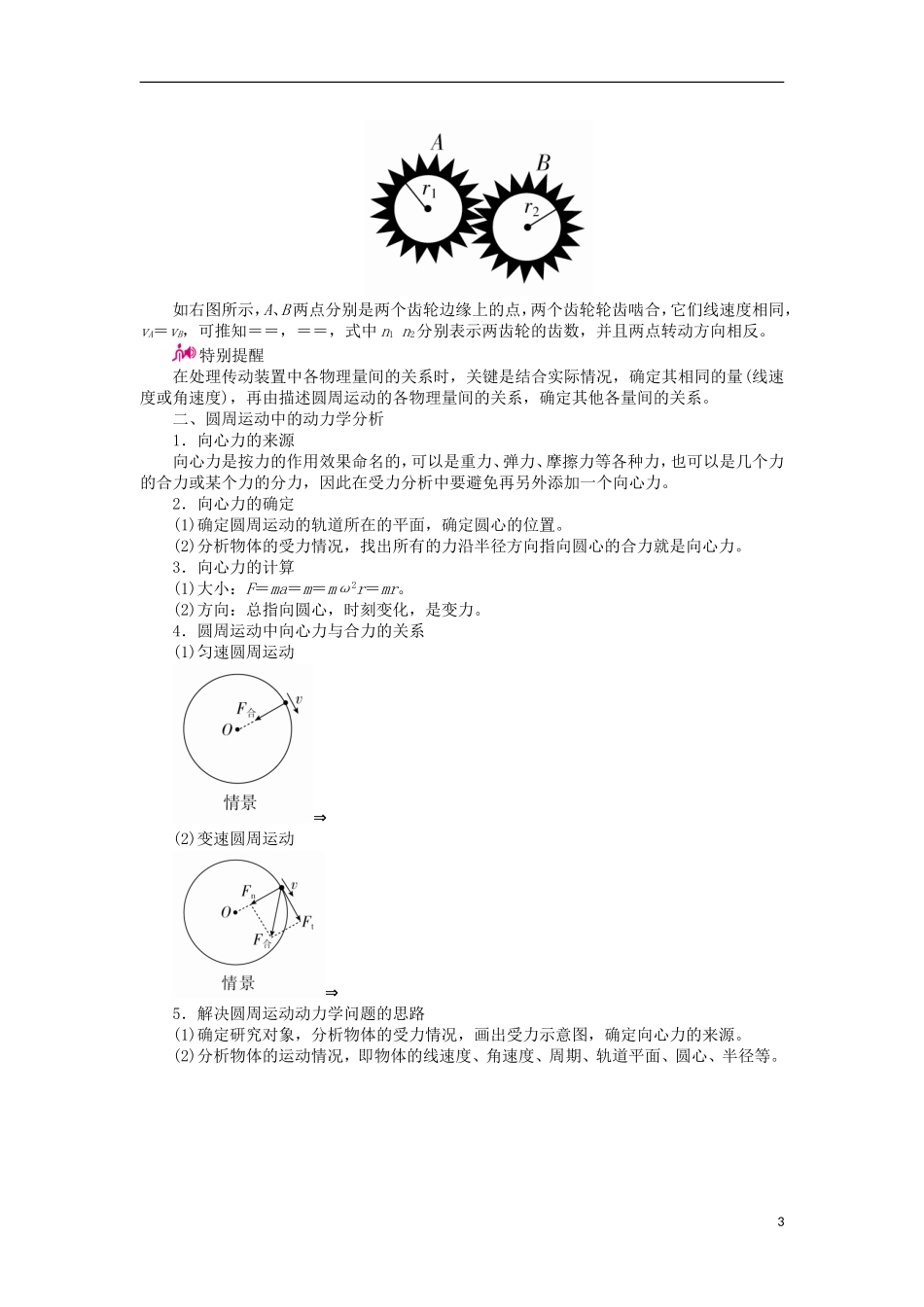 高考物理一轮复习 专题四 曲线运动 考点三 圆周运动教学案（含解析）-人教版高三全册物理教学案_第3页