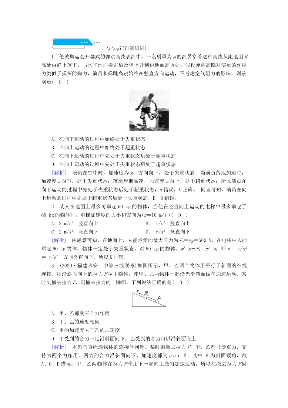 高考物理一轮复习 第三章 牛顿运动定律 第3讲 牛顿运动定律的综合应用学案 新人教版-新人教版高三全册物理学案_第2页