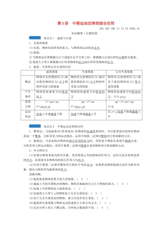 高考物理一轮复习 第三章 牛顿运动定律 第3讲 牛顿运动定律的综合应用学案 新人教版-新人教版高三全册物理学案