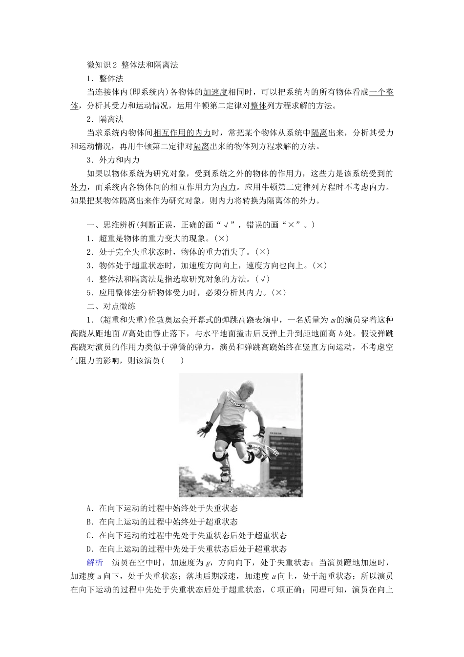 高考物理一轮复习 第三章 牛顿运动定律 第3讲 牛顿运动定律的综合应用学案-人教版高三全册物理学案_第2页