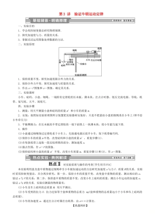 高考物理一轮复习 第三章 牛顿运动定律 第3讲 验证牛顿运动定律学案-人教版高三全册物理学案