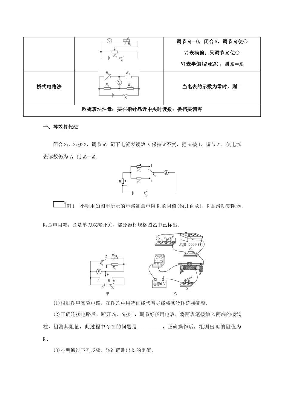 高考物理一轮复习 专题突破（八）测量电阻的其他方法学案-人教版高三全册物理学案_第2页