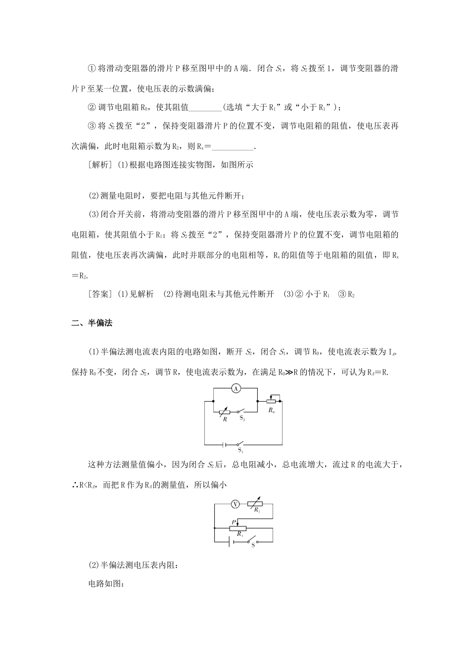高考物理一轮复习 专题突破（八）测量电阻的其他方法学案-人教版高三全册物理学案_第3页