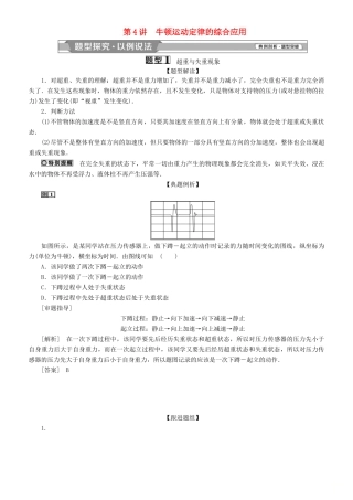 高考物理一轮复习 第三章 牛顿运动定律 第4讲 牛顿运动定律的综合应用学案-人教版高三全册物理学案