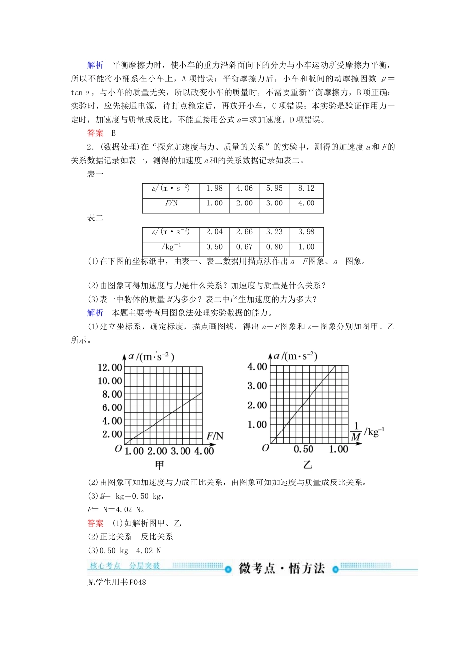 高考物理一轮复习 第三章 牛顿运动定律 第4讲 实验：验证牛顿运动定律学案-人教版高三全册物理学案_第3页