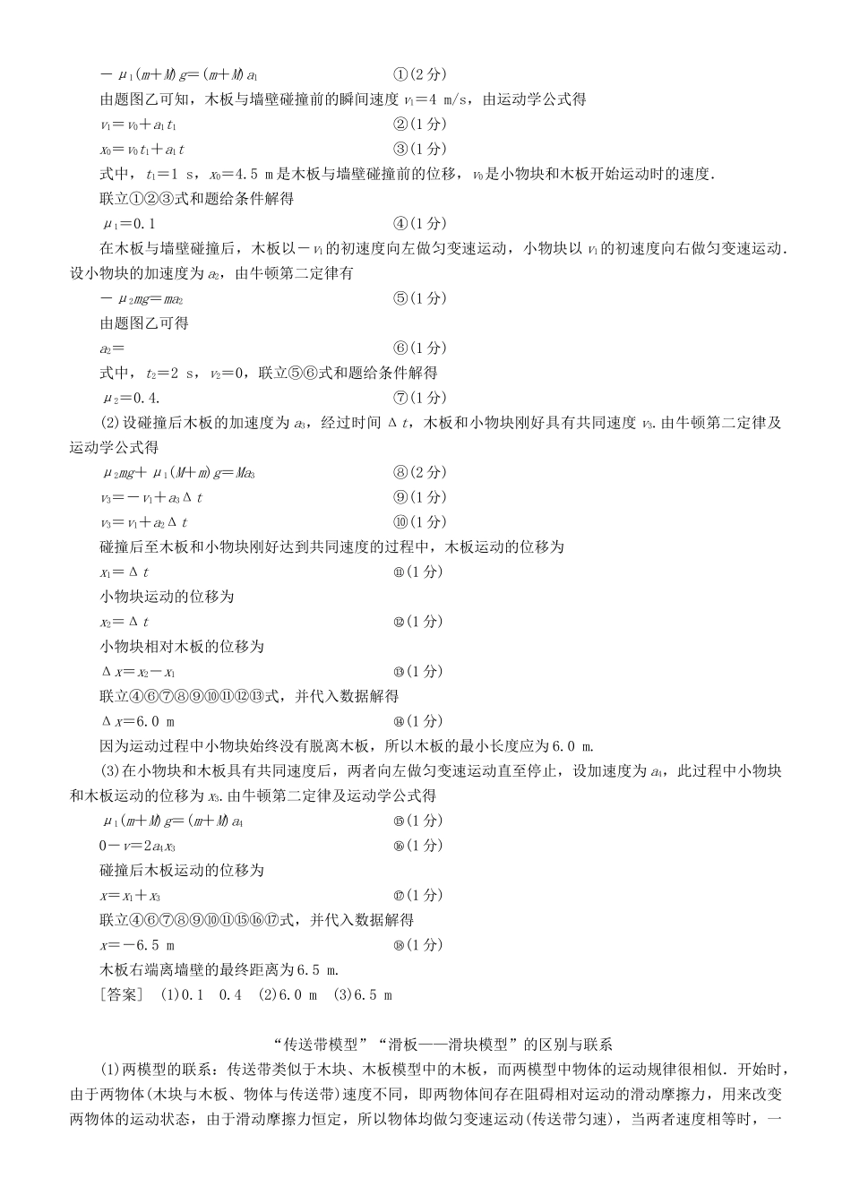 高考物理一轮复习 第三章 牛顿运动定律 第5讲“多物体、多过程”类力学综合问题学案-人教版高三全册物理学案_第2页