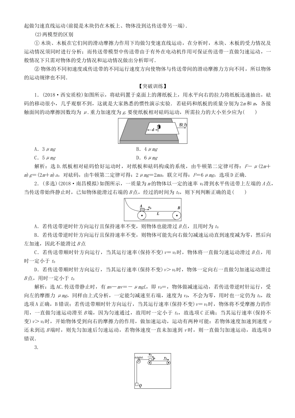 高考物理一轮复习 第三章 牛顿运动定律 第5讲“多物体、多过程”类力学综合问题学案-人教版高三全册物理学案_第3页
