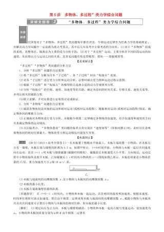 高考物理一轮复习 第三章 牛顿运动定律 第5讲“多物体、多过程”类力学综合问题学案-人教版高三全册物理学案