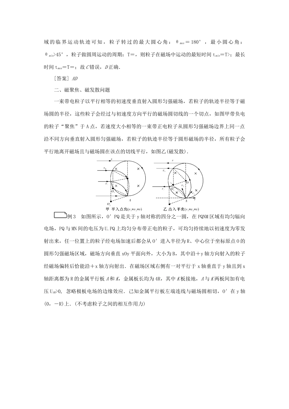 高考物理一轮复习 专题突破（九）磁场中的“动态问题”和“磁聚焦”问题学案-人教版高三全册物理学案_第3页