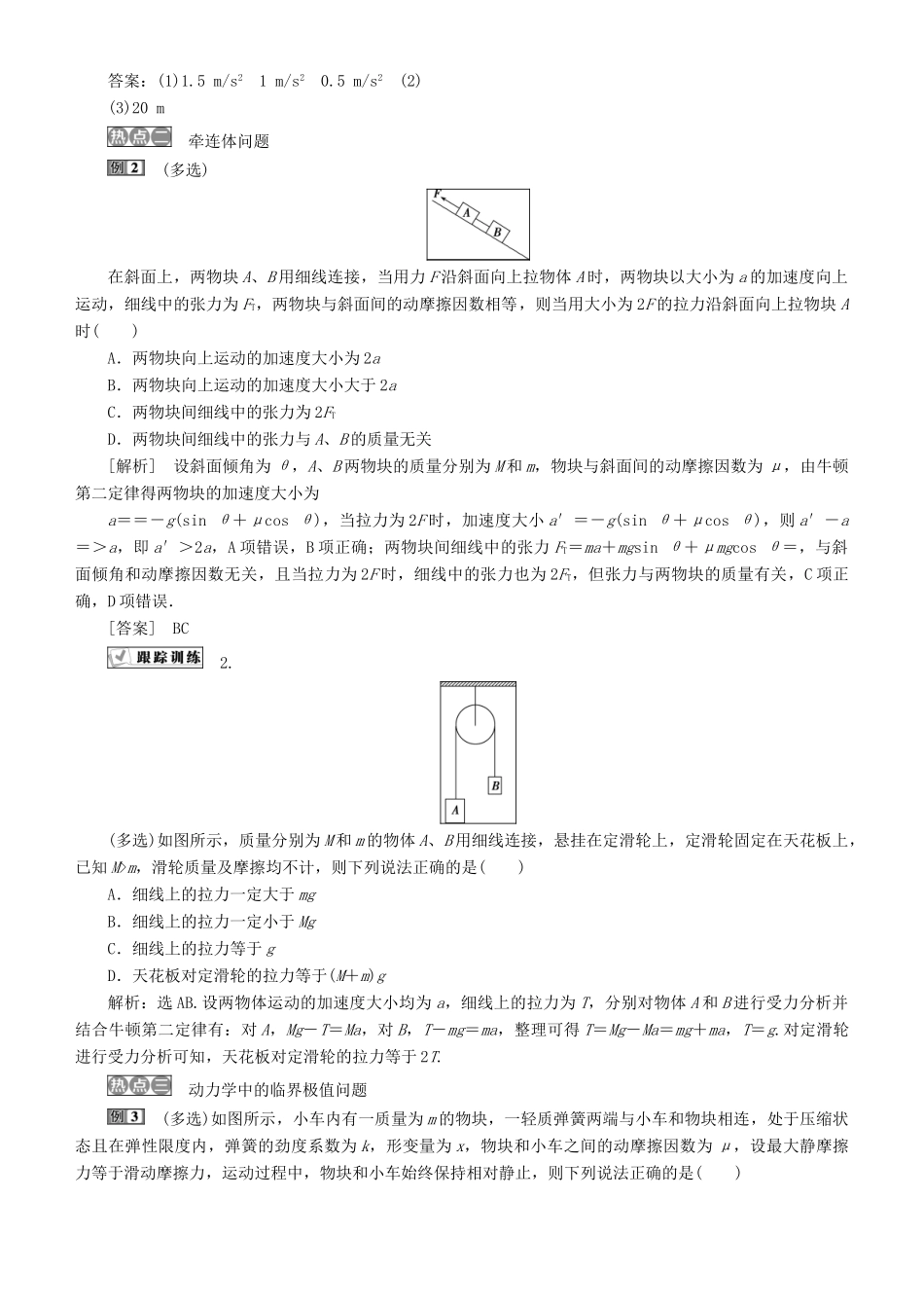 高考物理一轮复习 第三章 牛顿运动定律 第6讲 章末热点集训学案-人教版高三全册物理学案_第2页