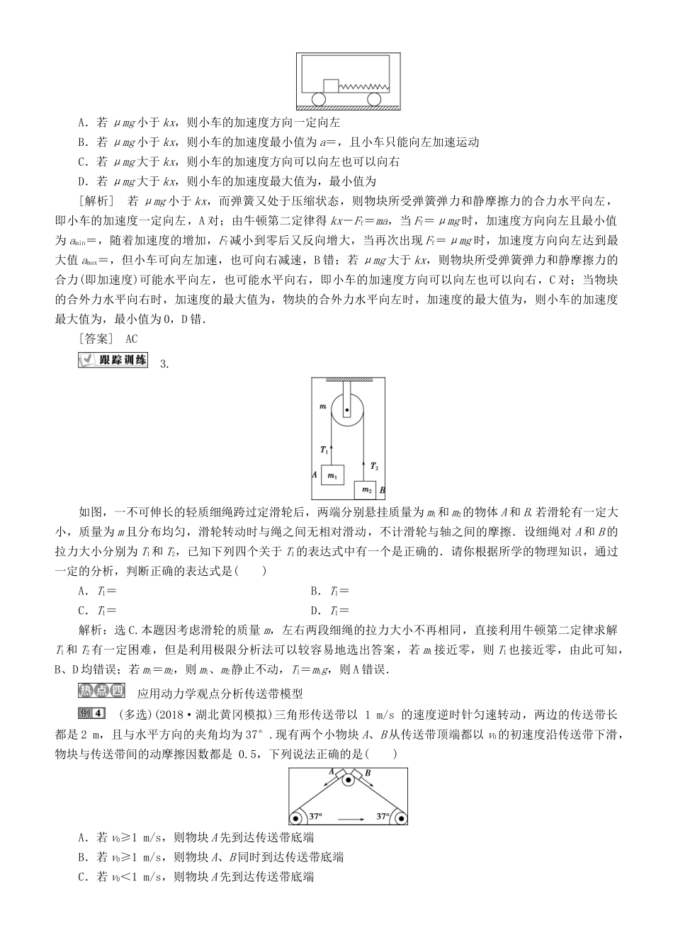 高考物理一轮复习 第三章 牛顿运动定律 第6讲 章末热点集训学案-人教版高三全册物理学案_第3页