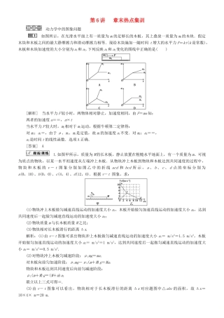 高考物理一轮复习 第三章 牛顿运动定律 第6讲 章末热点集训学案-人教版高三全册物理学案