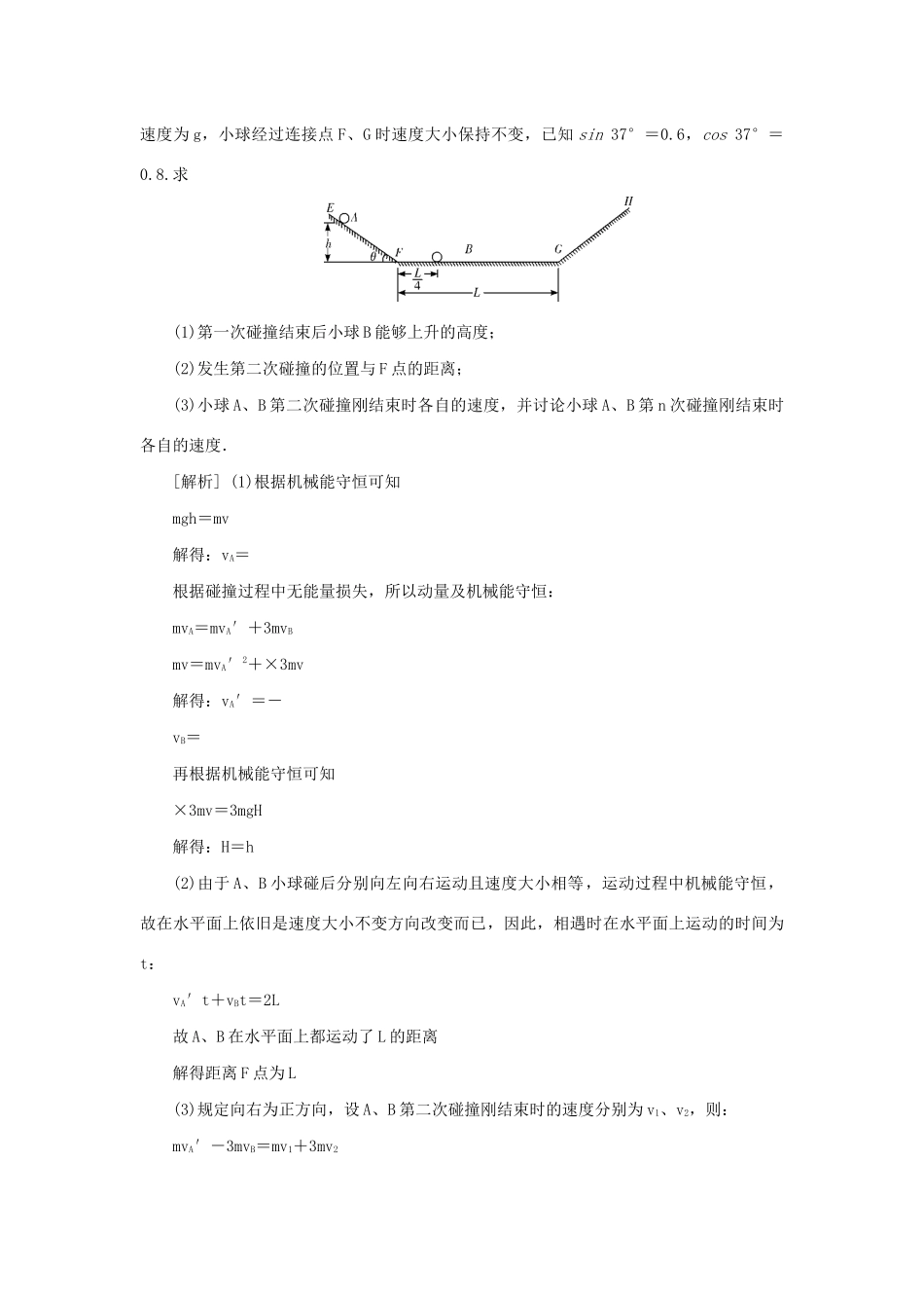 高考物理一轮复习 专题突破（六）弹性碰撞和完全非弹性碰撞学案-人教版高三全册物理学案_第2页