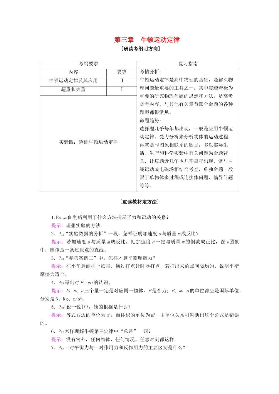 高考物理一轮复习 第三章 牛顿运动定律 第11讲 牛顿第一定律 牛顿第三定律教学案 新人教版-新人教版高三全册物理教学案_第1页