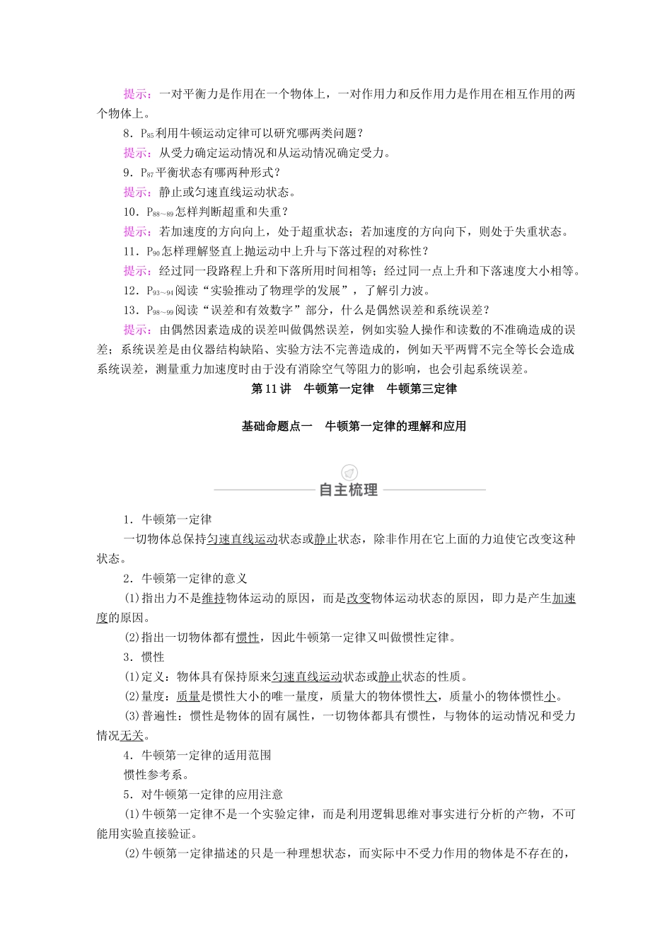 高考物理一轮复习 第三章 牛顿运动定律 第11讲 牛顿第一定律 牛顿第三定律教学案 新人教版-新人教版高三全册物理教学案_第2页