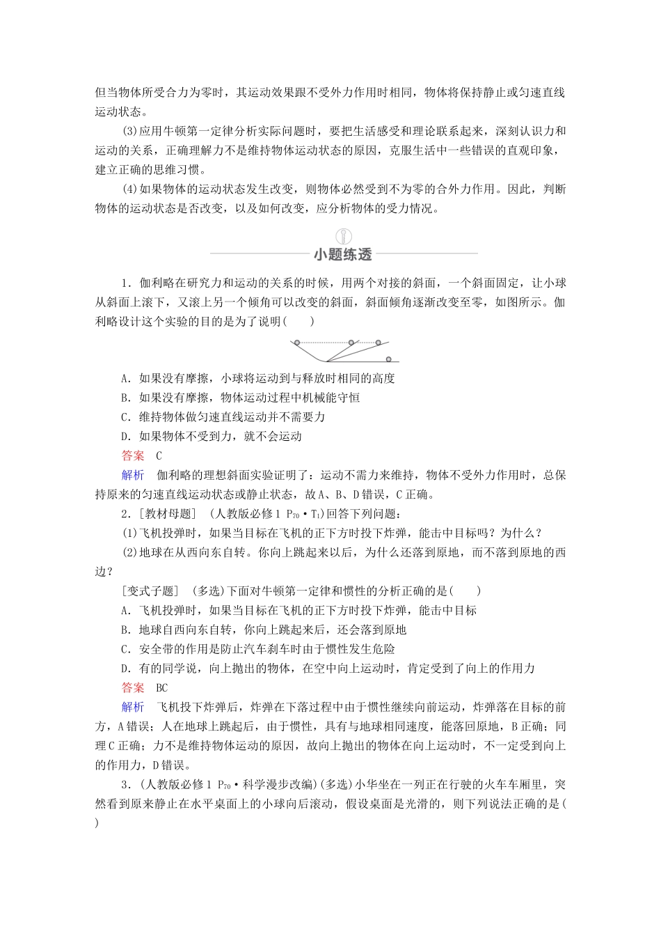 高考物理一轮复习 第三章 牛顿运动定律 第11讲 牛顿第一定律 牛顿第三定律教学案 新人教版-新人教版高三全册物理教学案_第3页