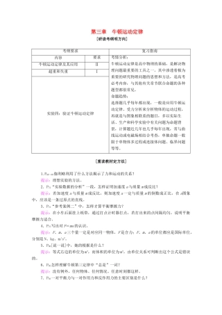 高考物理一轮复习 第三章 牛顿运动定律 第11讲 牛顿第一定律 牛顿第三定律教学案 新人教版-新人教版高三全册物理教学案