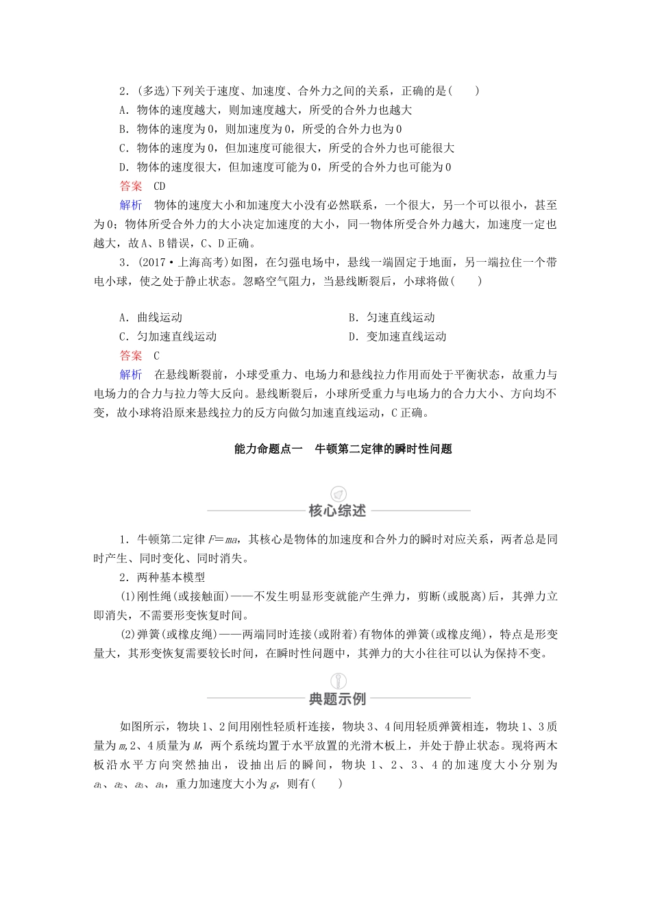 高考物理一轮复习 第三章 牛顿运动定律 第12讲 牛顿第二定律 两类动力学问题教学案 新人教版-新人教版高三全册物理教学案_第2页