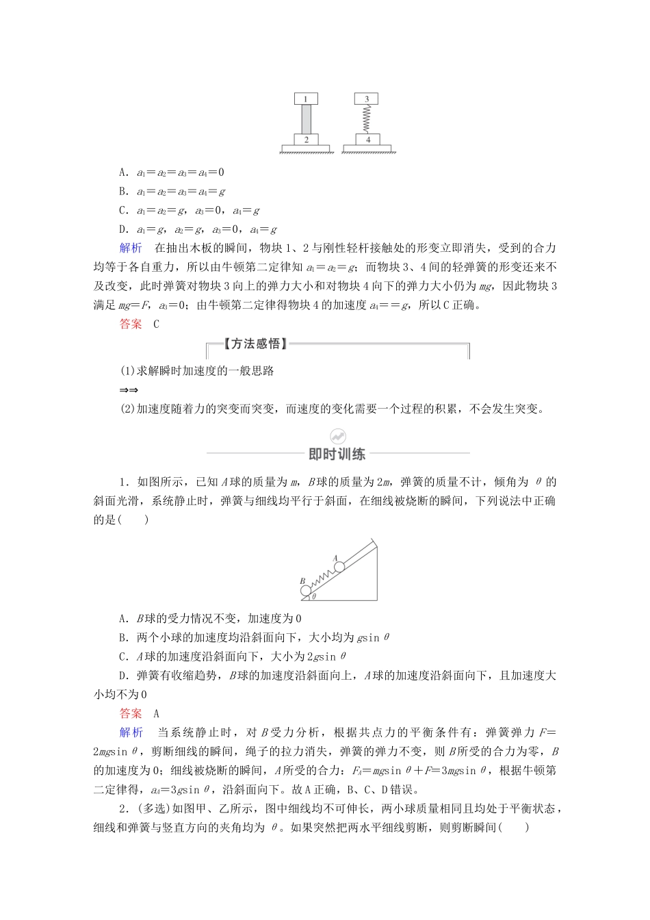 高考物理一轮复习 第三章 牛顿运动定律 第12讲 牛顿第二定律 两类动力学问题教学案 新人教版-新人教版高三全册物理教学案_第3页