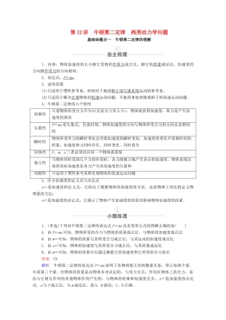 高考物理一轮复习 第三章 牛顿运动定律 第12讲 牛顿第二定律 两类动力学问题教学案 新人教版-新人教版高三全册物理教学案